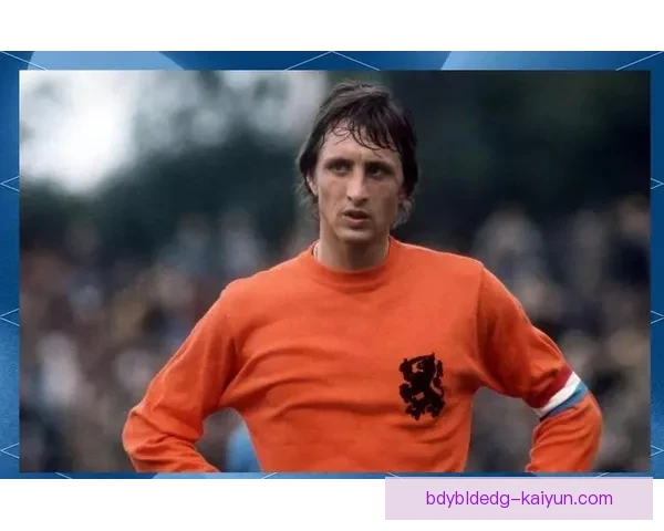 克鲁伊夫技术特点解析：控球出色、视野开阔、传球精准